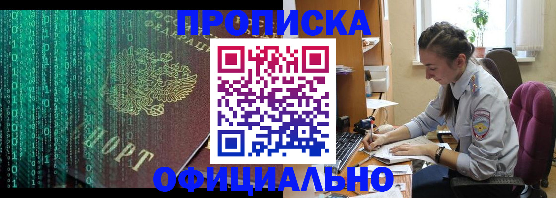 временная регистрация в Геленджике