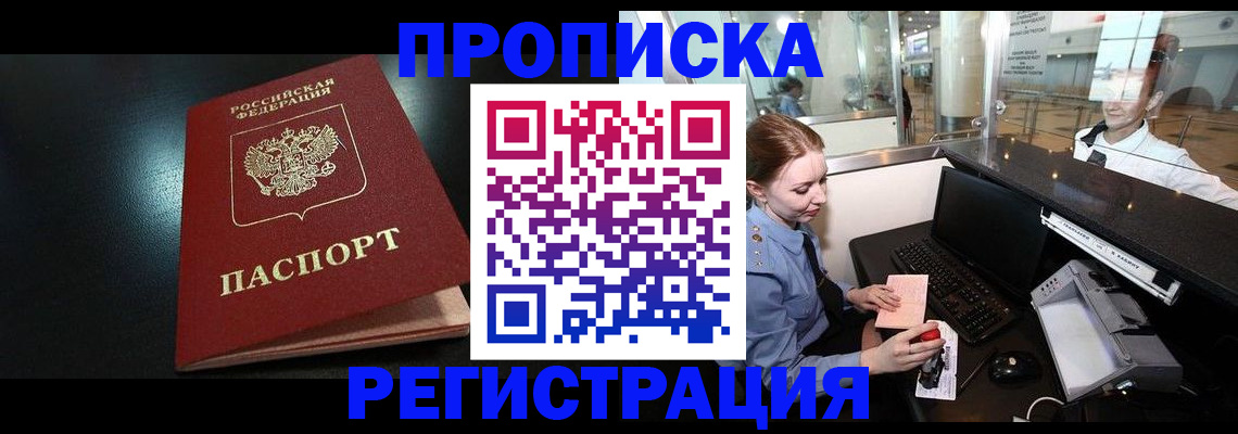 прописка ребенка в Геленджике